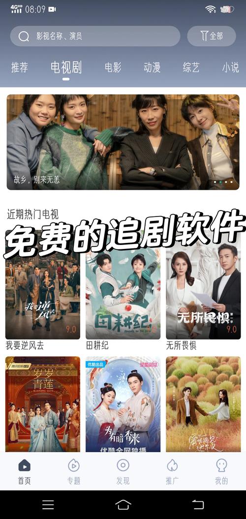 免费追剧大全app安装
