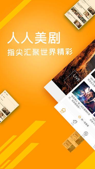 人人美剧网官网app