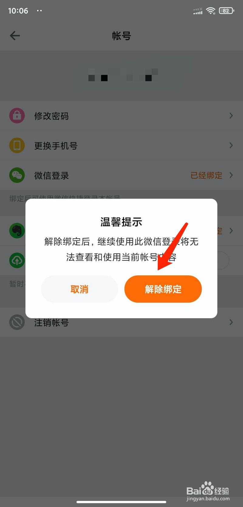 怎么解除别人绑定VV直播游戏截图