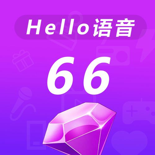 Hello语音无限刷钻石游戏截图
