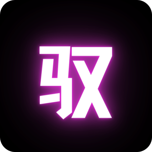 驭圈吧游戏截图