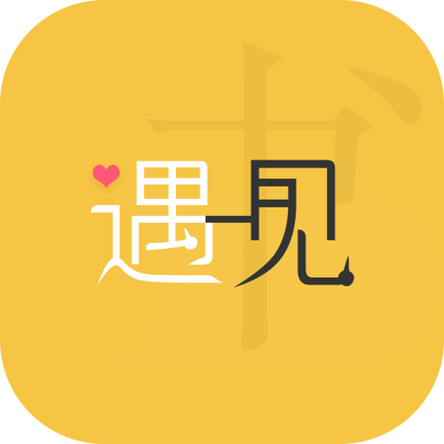 附近快遇见游戏截图