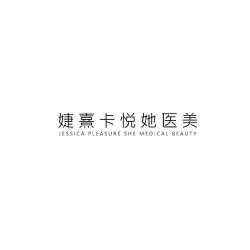 悦她医疗美容游戏截图