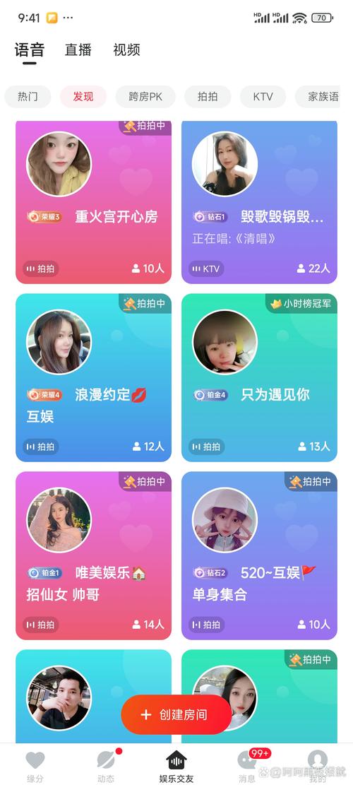 界遇聊天app游戏截图