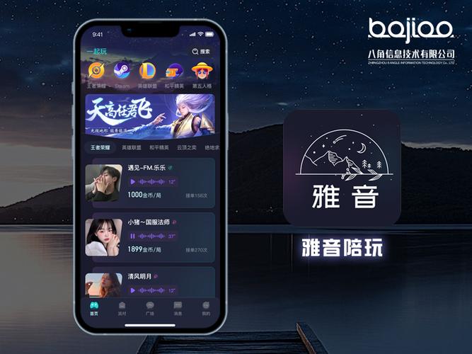 雅音语音官网游戏截图