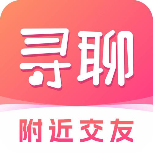 寻聊欢动交友游戏截图