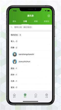 绿蛙密信app安装最新版本