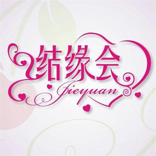 缘会相亲交友平台缩略图