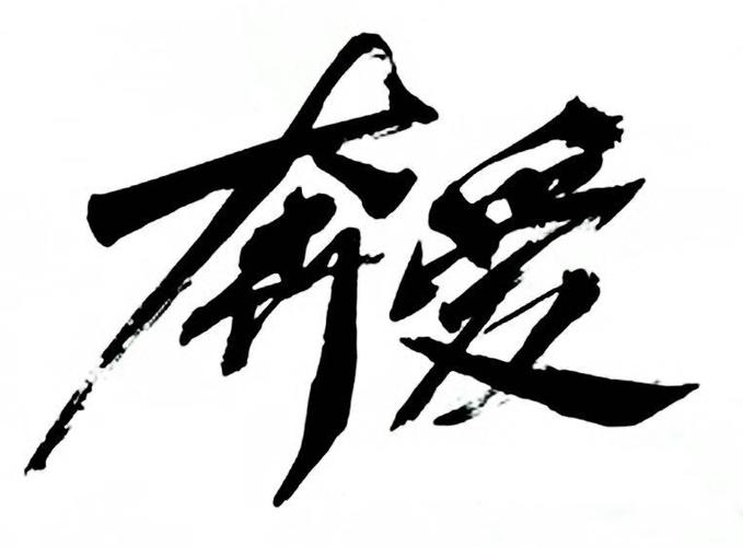 奔爱现在改名叫啥图标