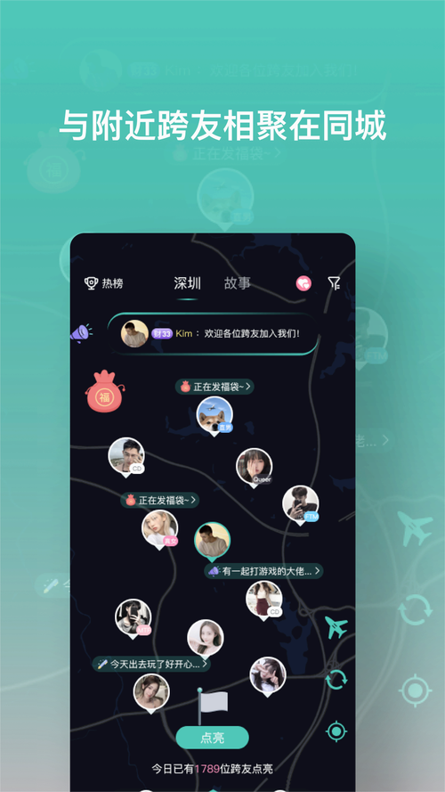跨友app