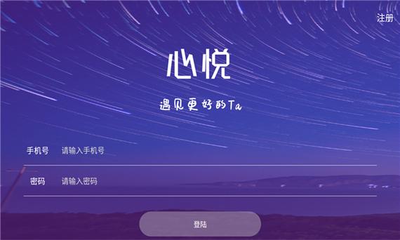 心悦交友图标
