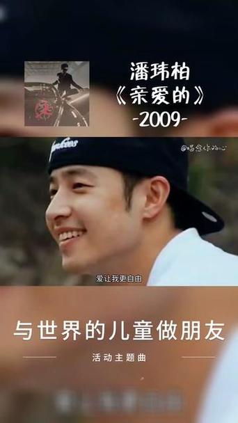 亲爱的潘玮柏mp3游戏截图