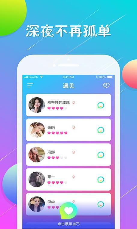 伊恋交友免费安装2023最新版本更