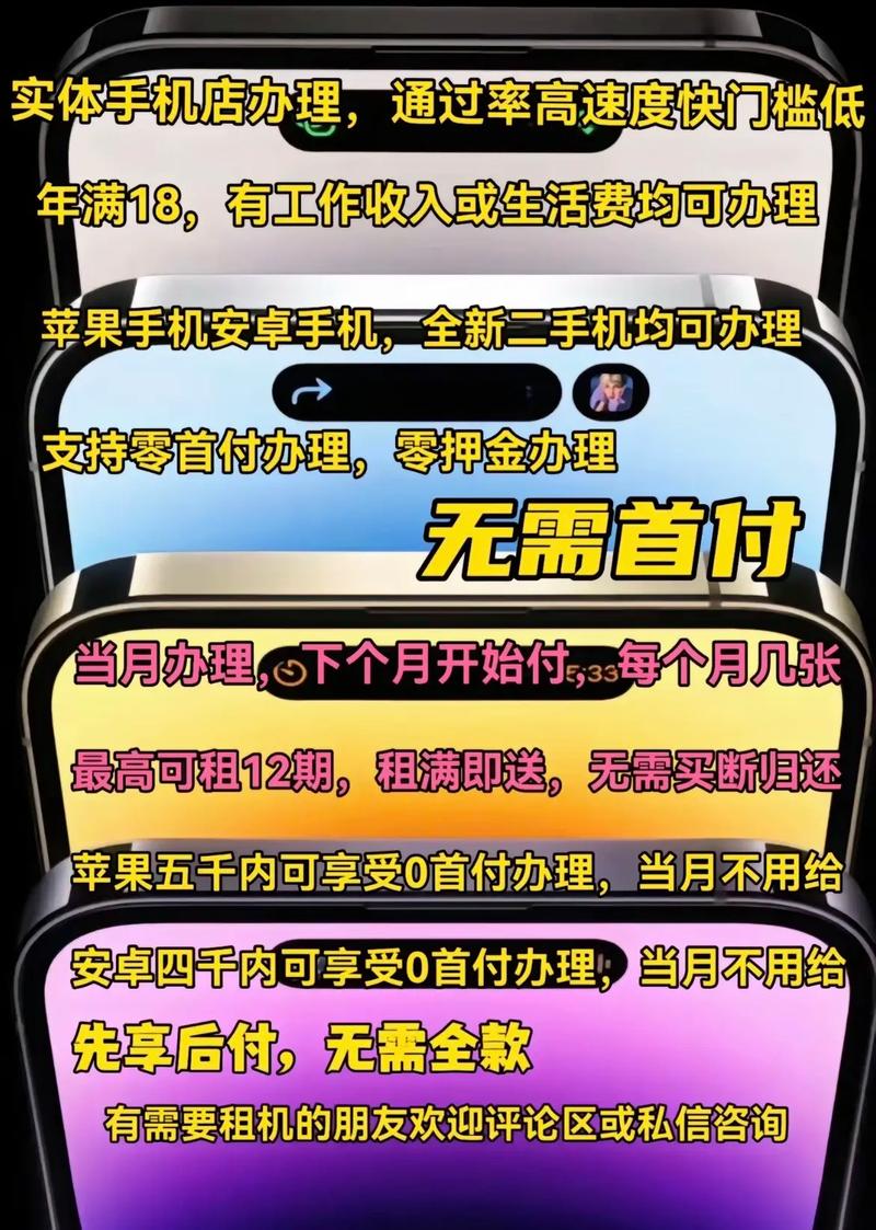 同城租手机app