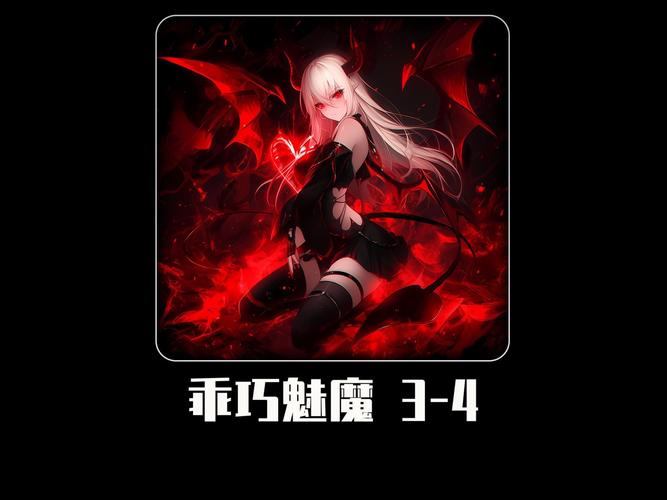 电子魅魔APP图标