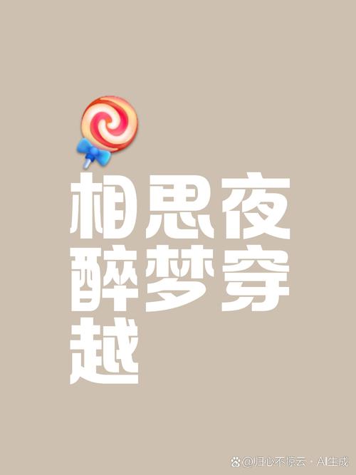相思娇娇小说永久vip版游戏截图