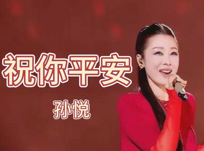 祝你平安mp3