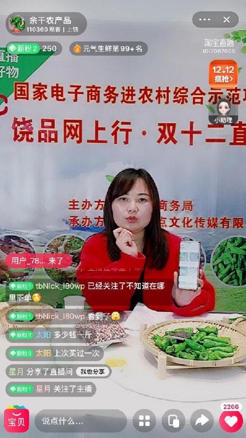 网络直播助力农产品销售