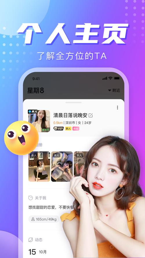 星期8app官方免费