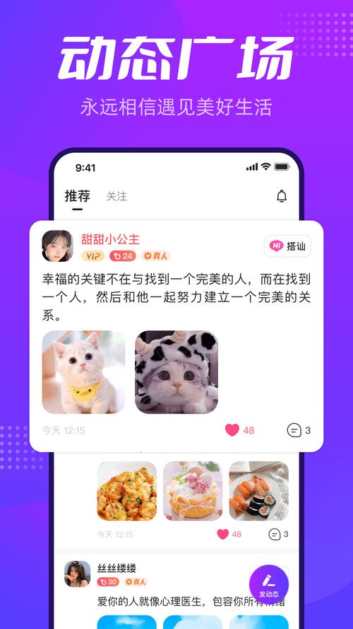 彩糖交友软件的内容