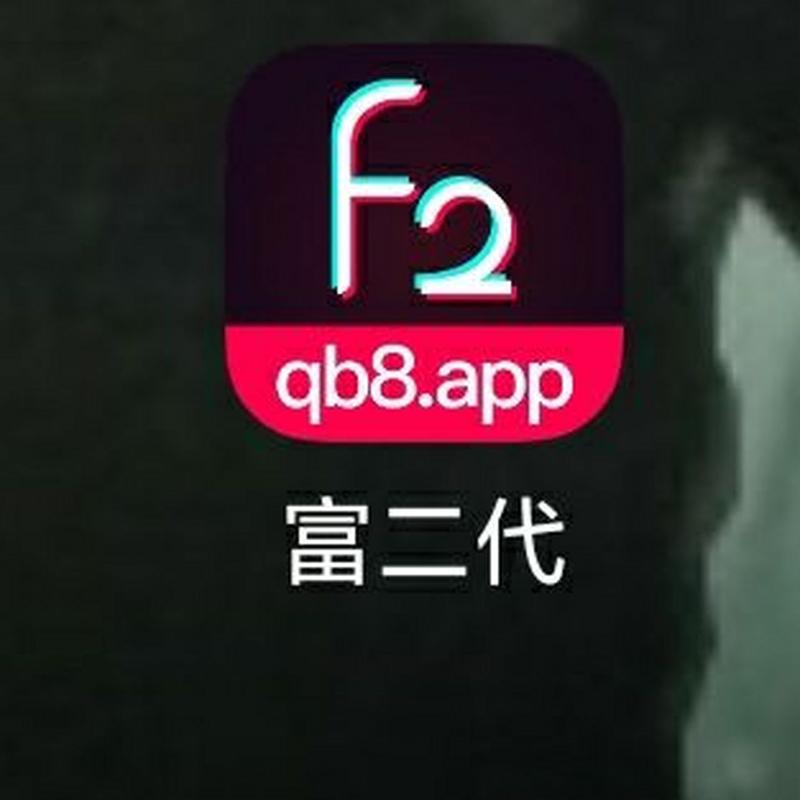 富二代app解锁版安装游戏截图