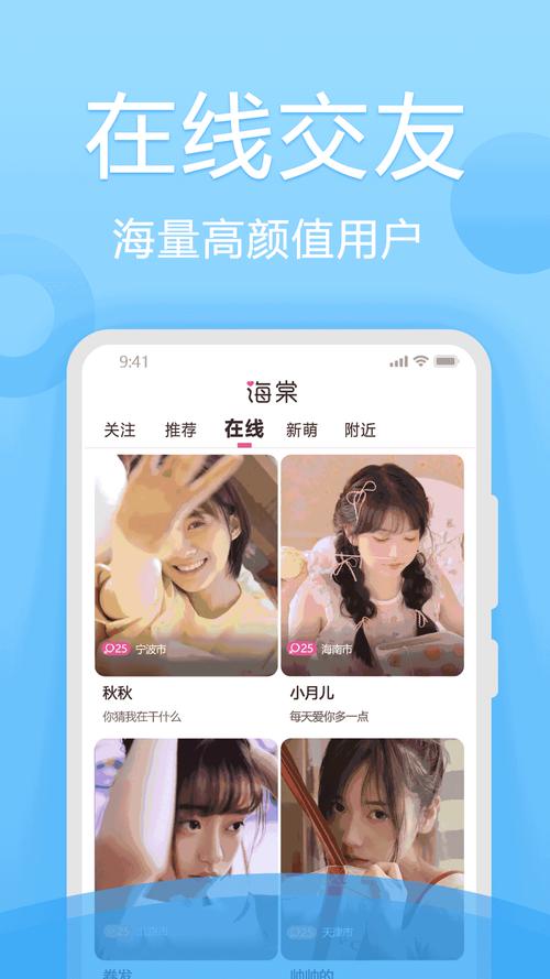 海棠聊天交友app最新版本更新内容游戏截图