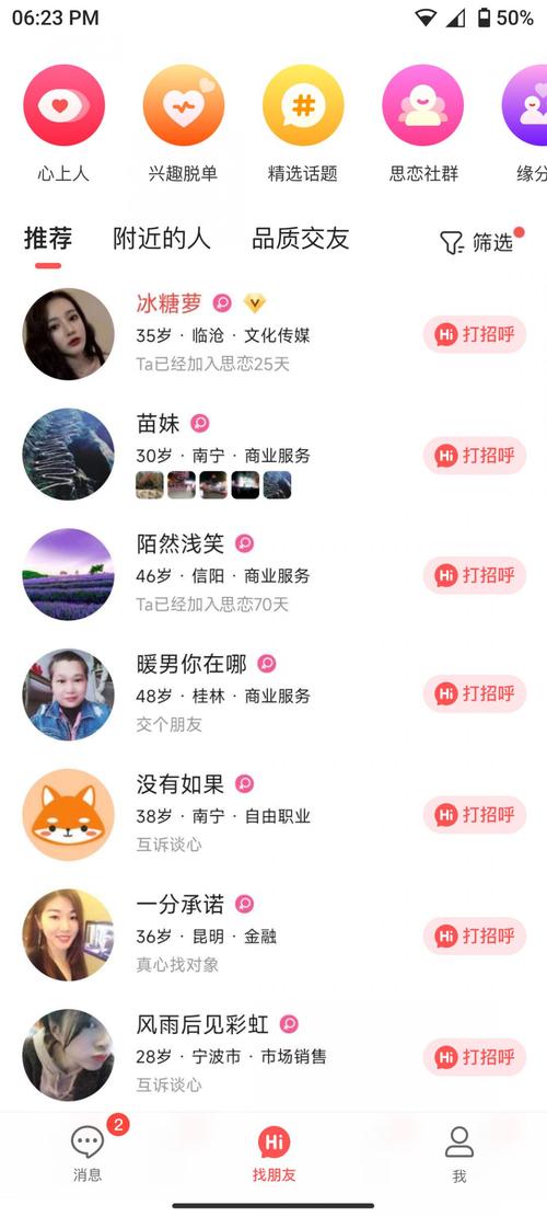 思恋交友2024最新版游戏截图