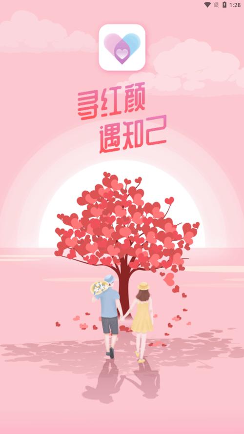 免费遇见红颜交友平台游戏截图