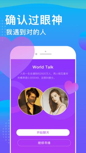 worldtalk外国交友软件游戏截图