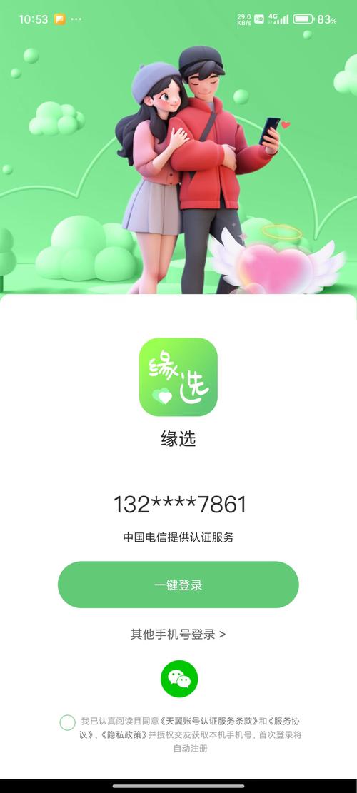 缘选交友app最新版本更新内容游戏截图