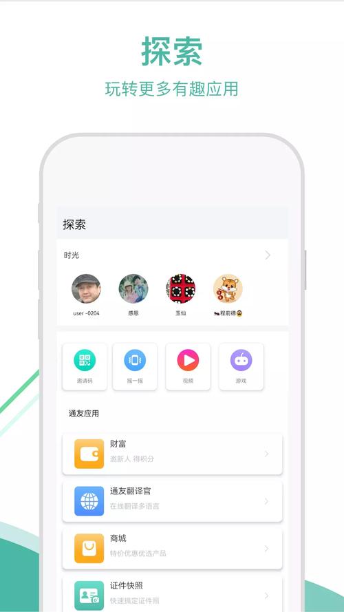 通友app