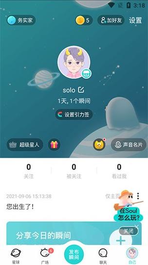 soul安卓版免费
