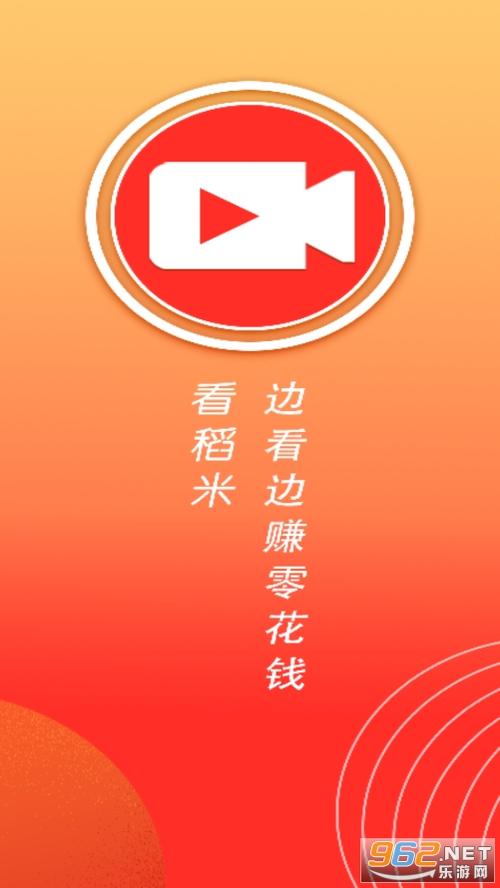 稻米短视频赚钱app游戏截图
