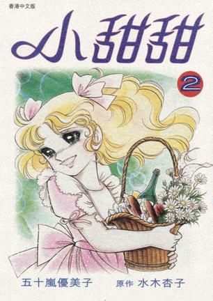 童年小甜甜忘记甜甜2缩略图