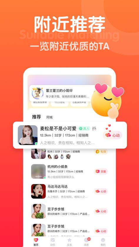 甜甜交友安装最新版本更新内容