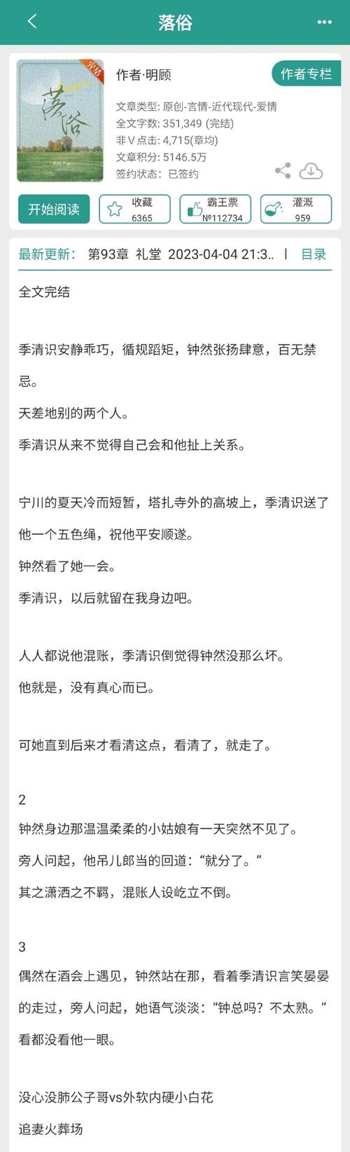 《落俗》作者:明顾