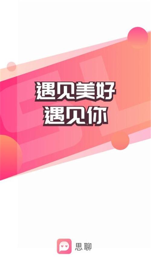 思聊官网缩略图