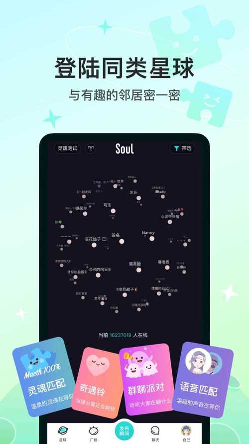 soul入口