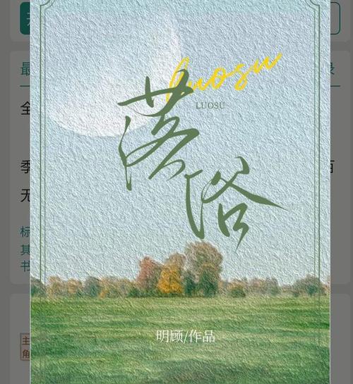 《落俗》作者:明顾游戏截图