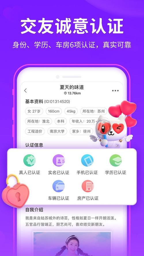 爱聊交友软件安装