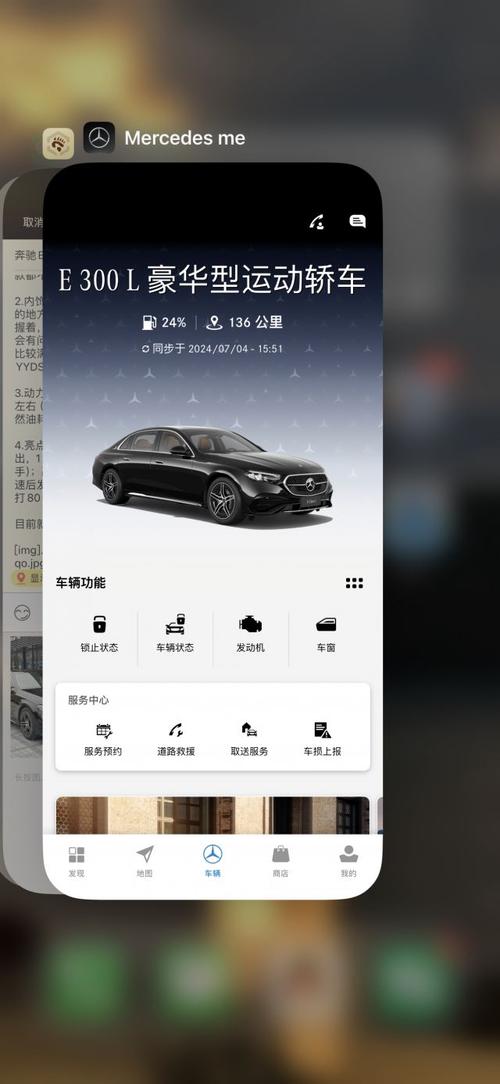 我的奔驰app