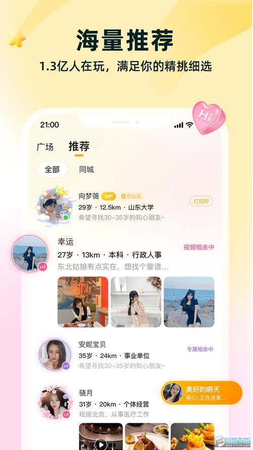 相亲平台免费交友