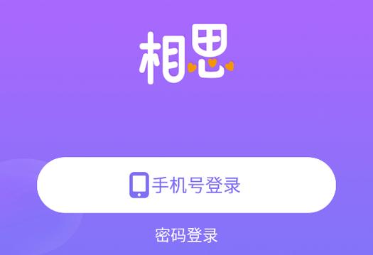 相思app正版官网