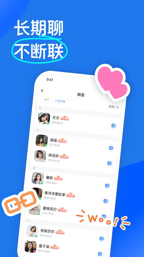 知聊免费版