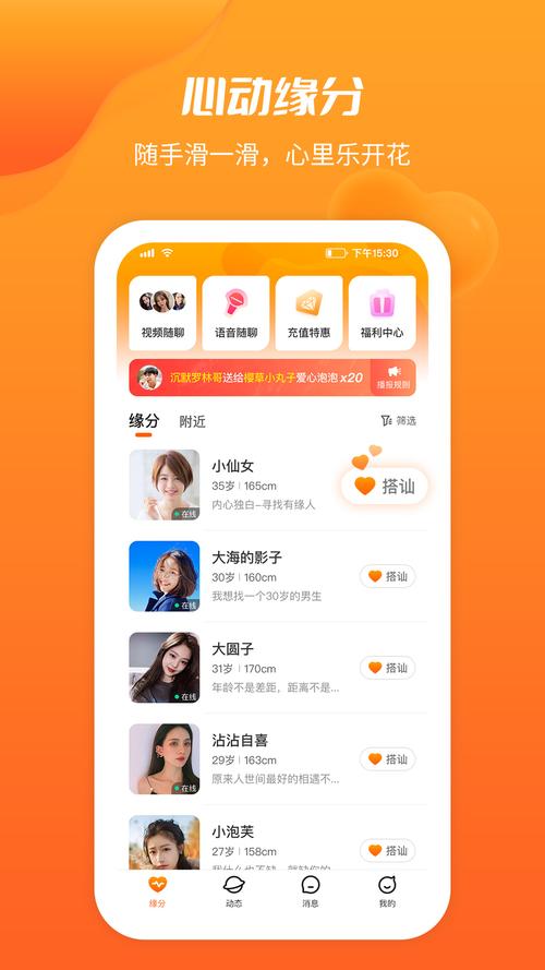 缘分同城交友安装