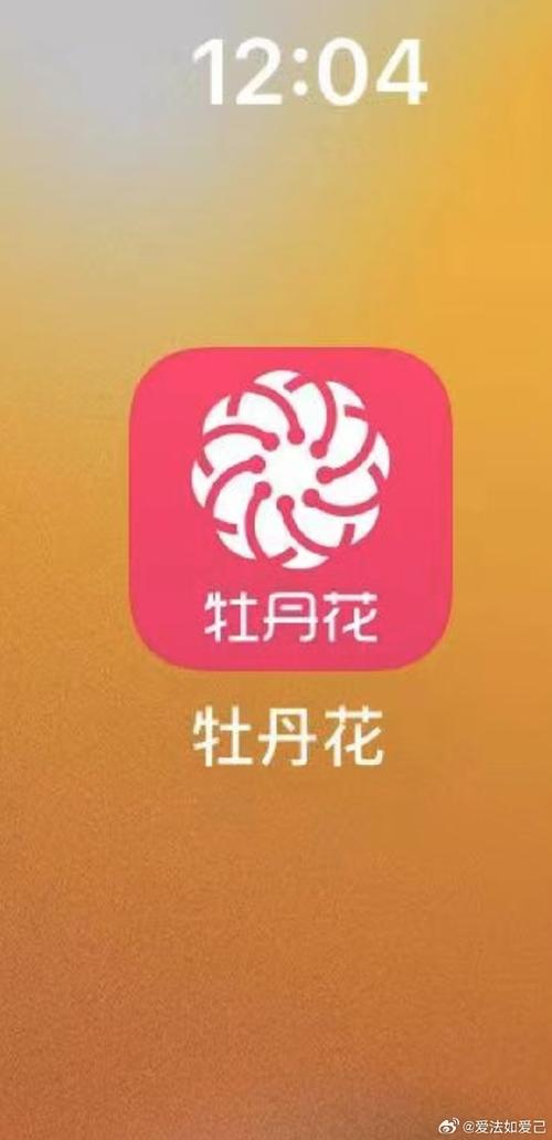 牡丹app安装最新版缩略图