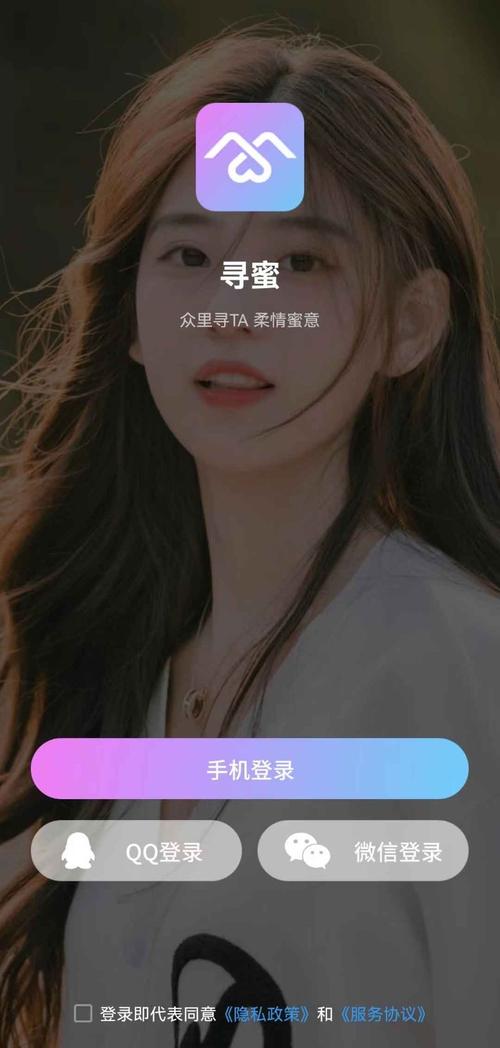 寻蜜是什么意思