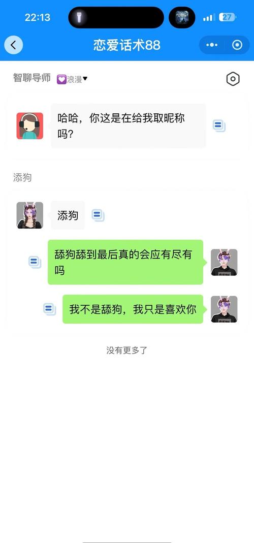 甜许恋爱聊天神器