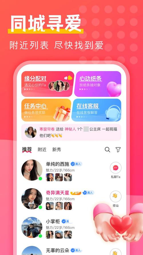 小附近社交app安装2023最新版