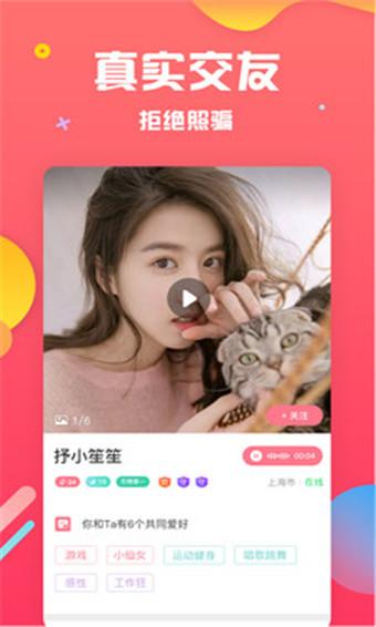 草莓聊心悦交友缩略图